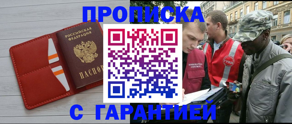 прописка для работы в Киренске